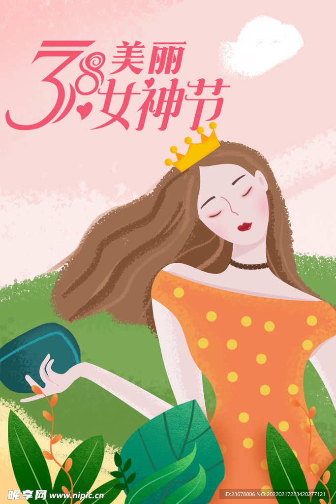 妇女节 女神节 女王节 海报 