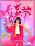 妇女节 女神节 女王节 海报 