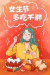 妇女节 女神节 女王节 海报 