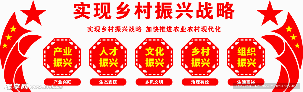 实现乡村振兴战略