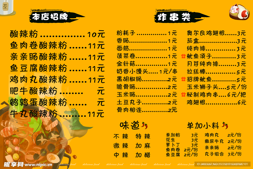 酸辣粉
