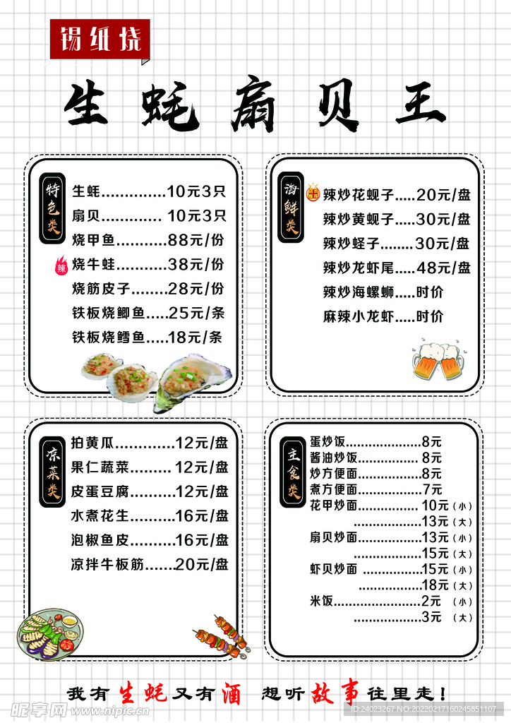 生蚝