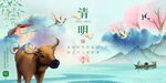 二十四节气清明设计