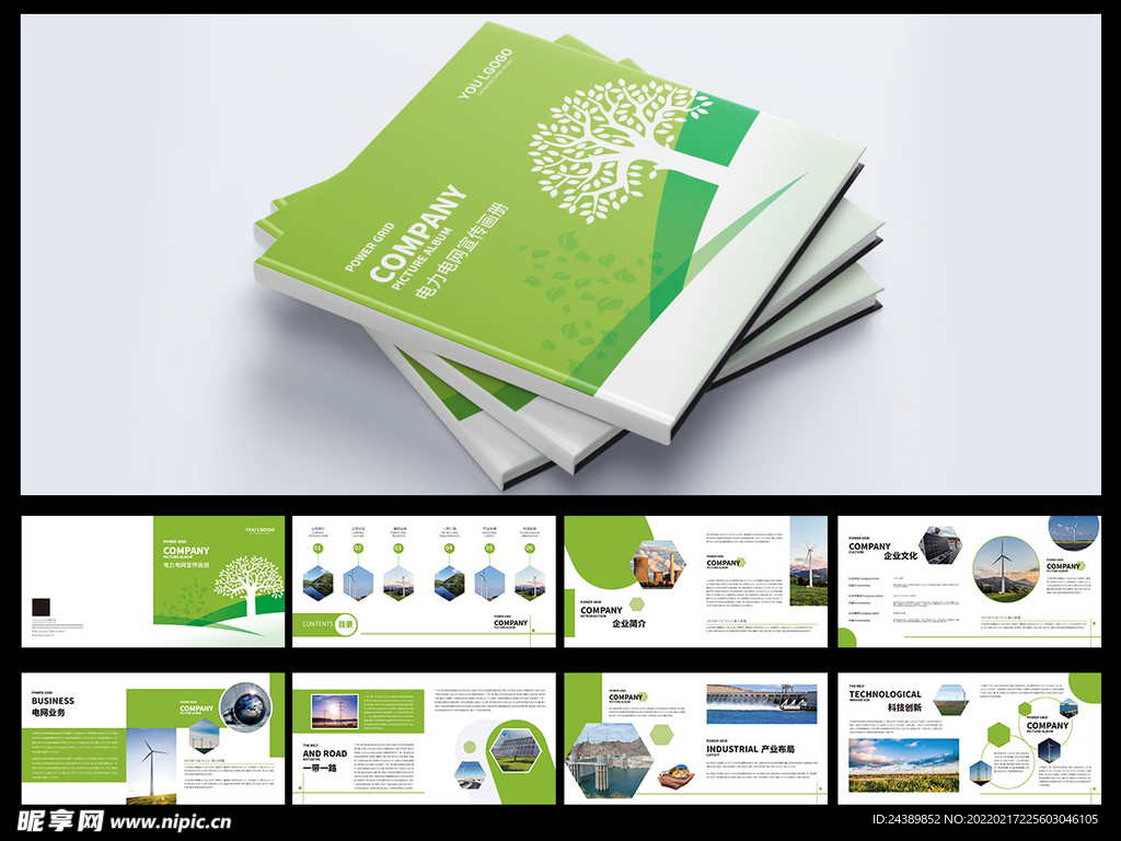 环保电力电网画册设计