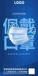 佩戴口罩海报