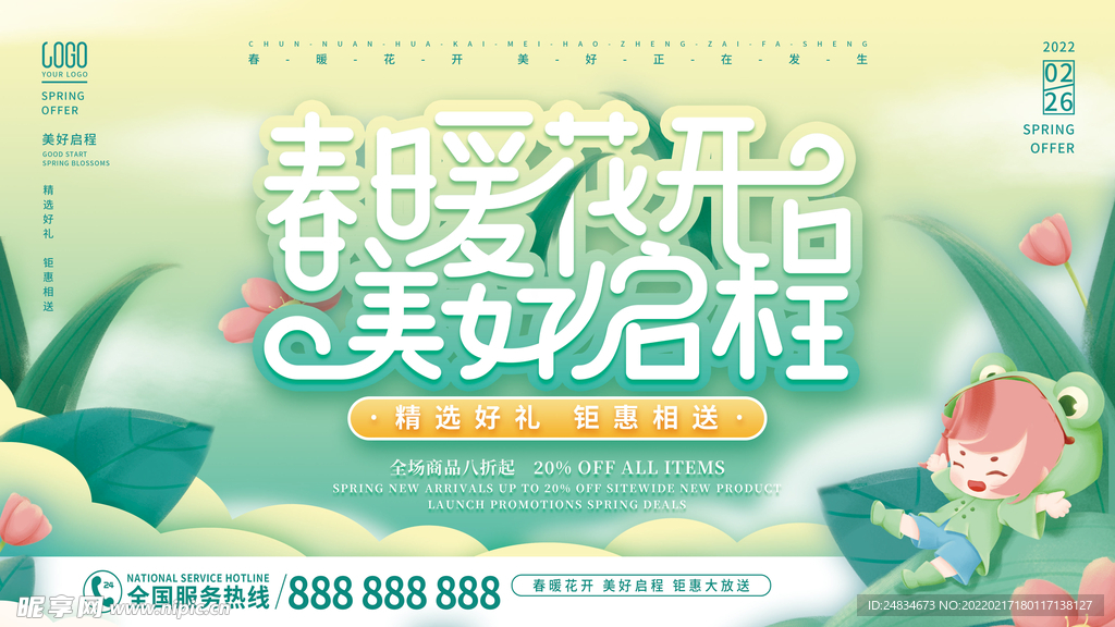 春游展板