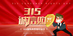 诚信315