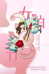 女神节