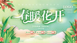 春暖花开