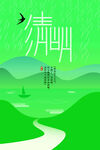 清明节海报