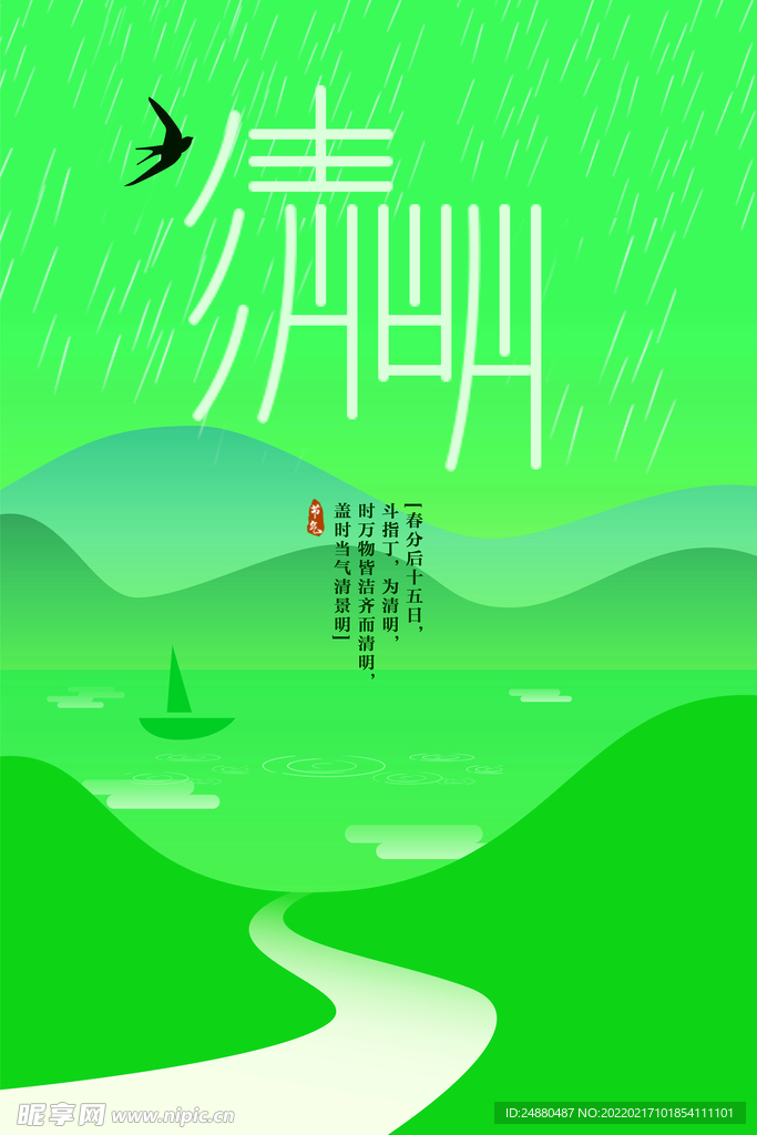 清明节海报