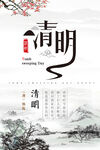 清明节海报