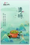 清明节海报
