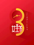 女神节艺术字