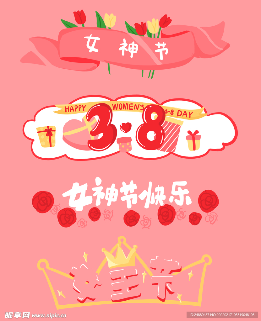 女神节艺术字