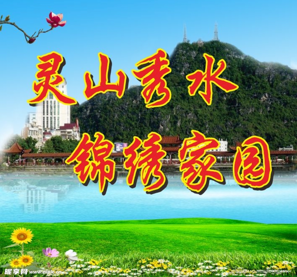 美景
