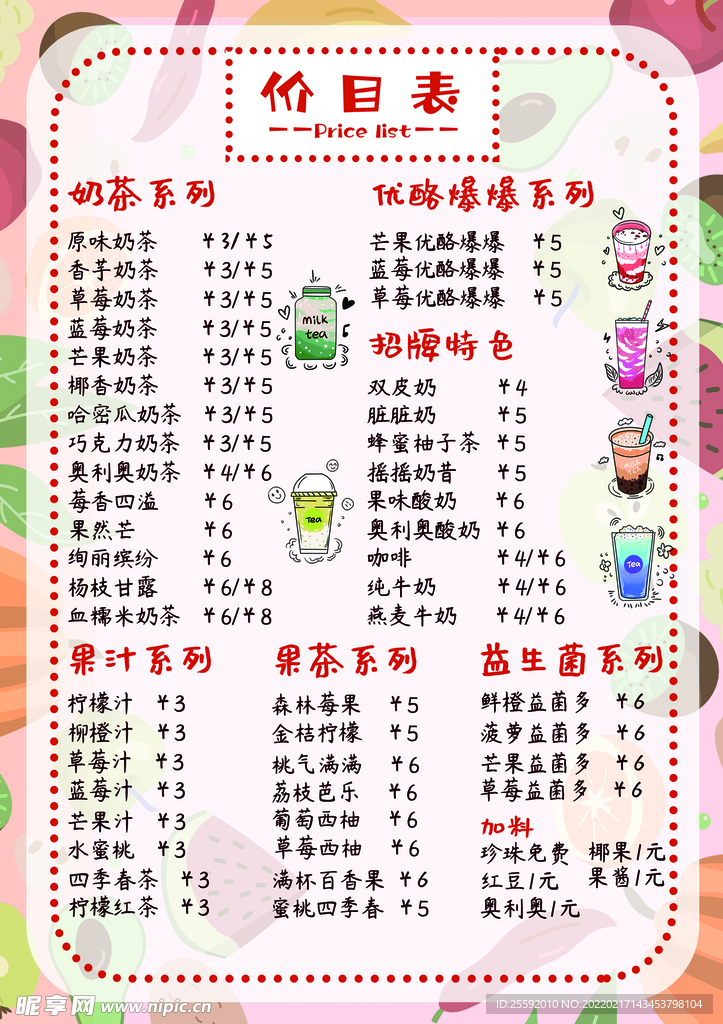 奶茶菜单