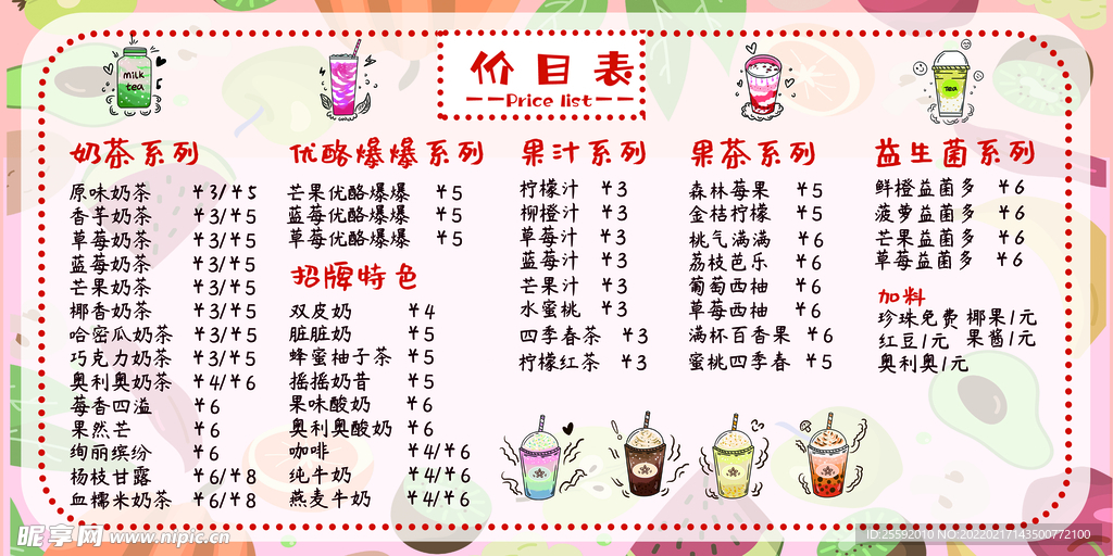 奶茶菜单