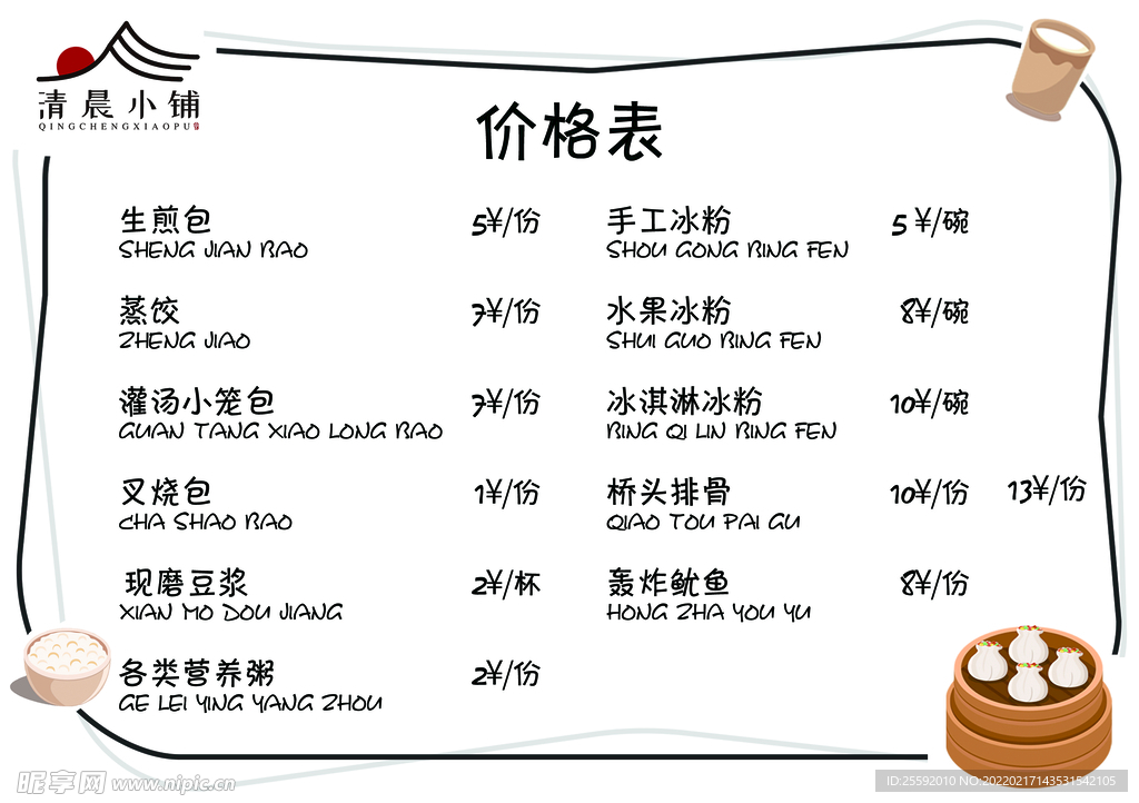 早餐价格表