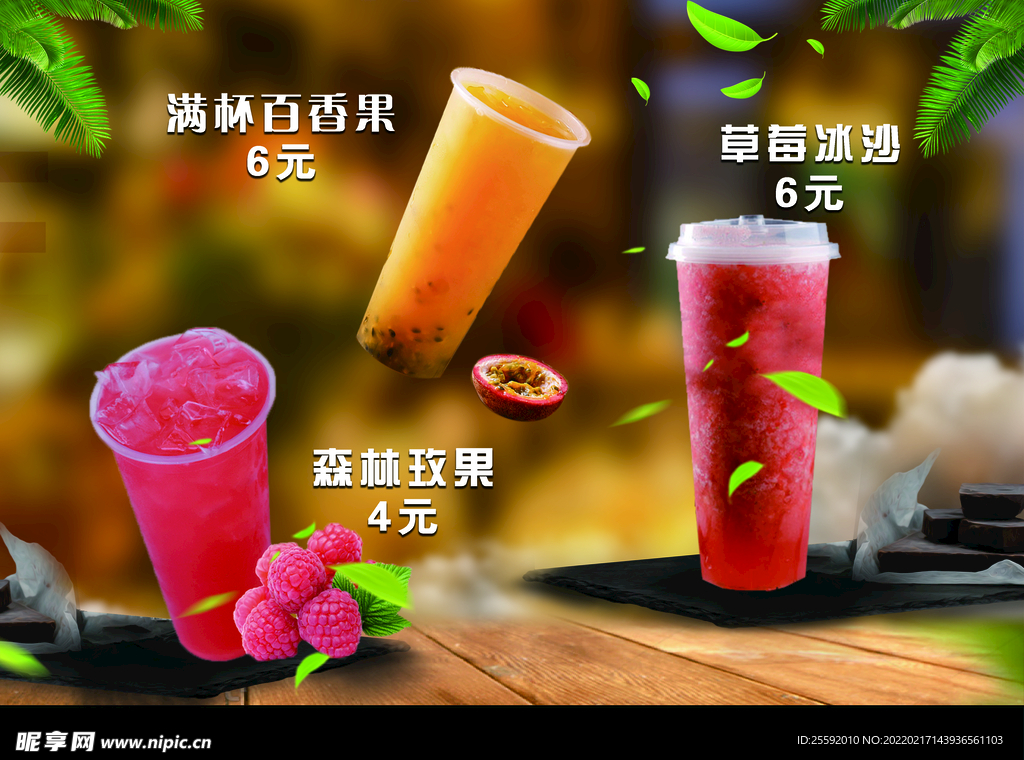 奶茶海报