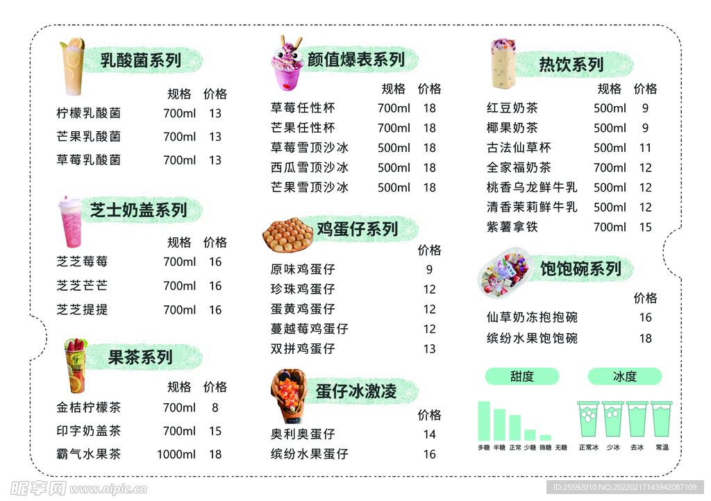 奶茶菜单