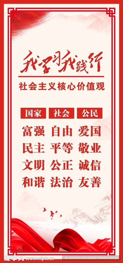 核心价值观