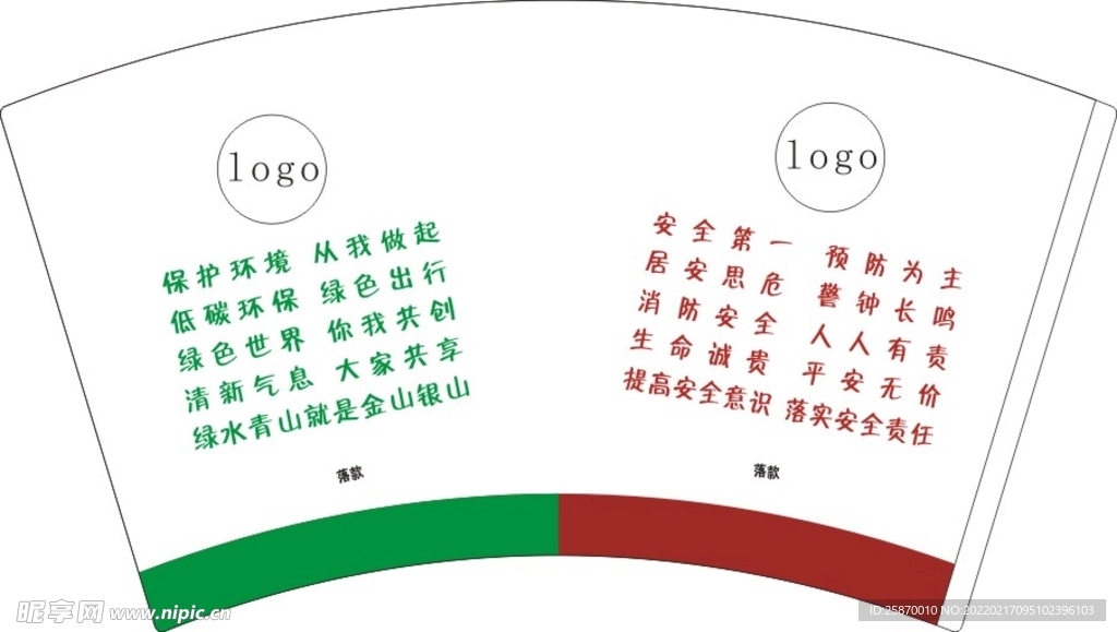 安全生产 环保 纸杯