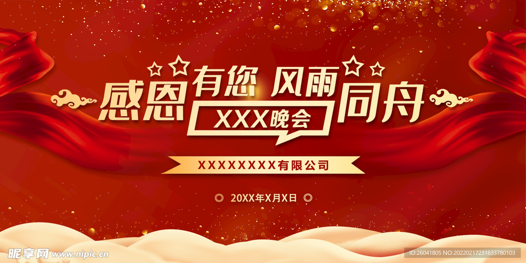 晚会背景