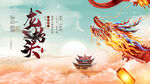 龙抬头