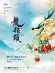 龙抬头