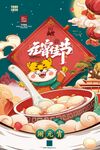 元宵节节气海报