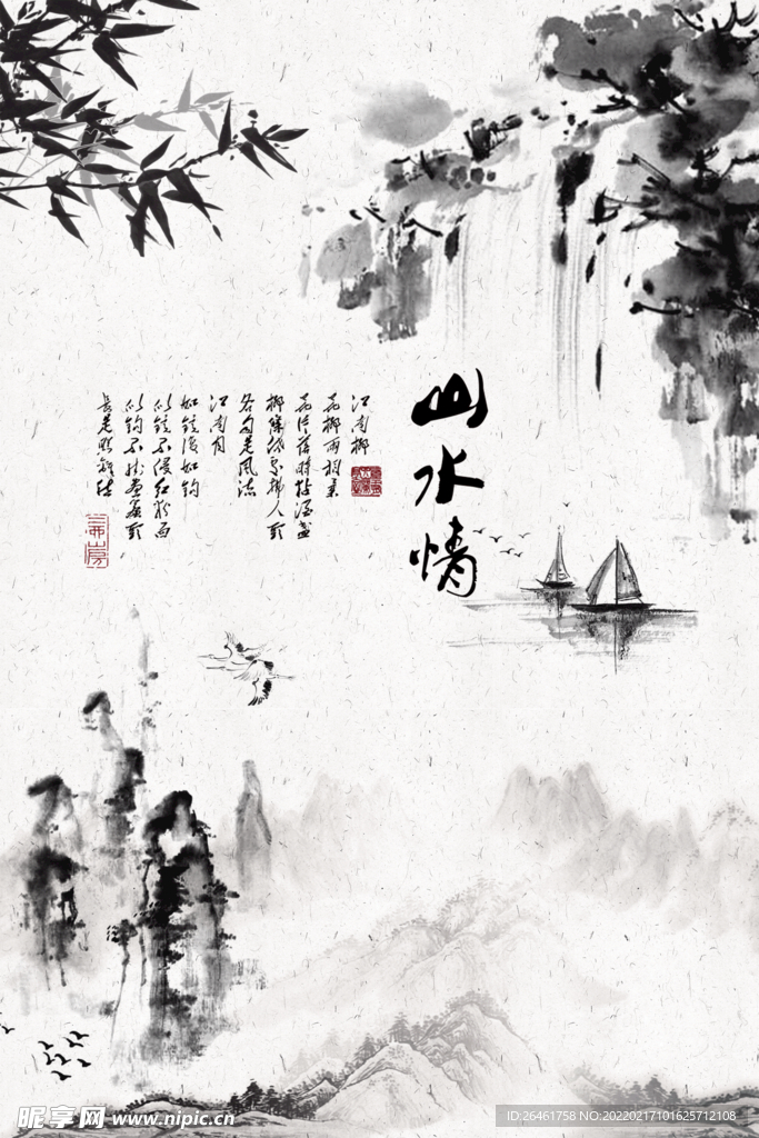 水墨画