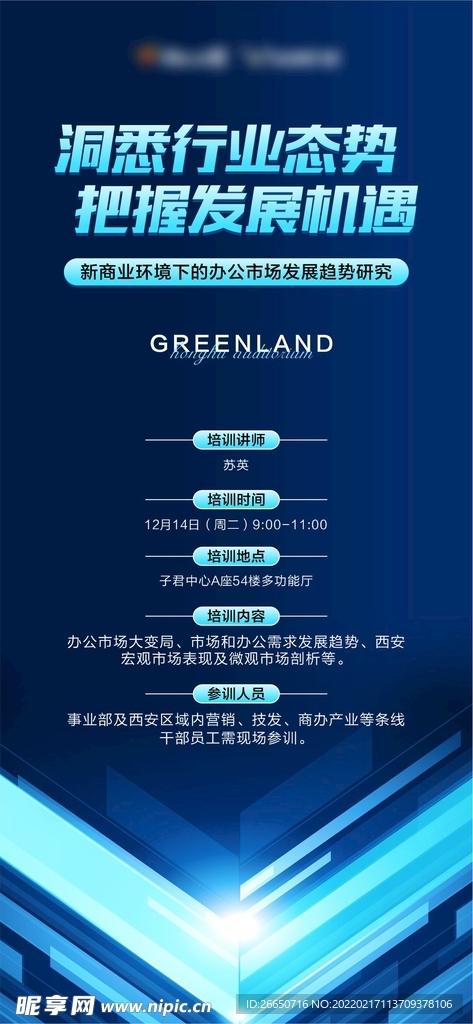 蓝色质感简约活动培训海报