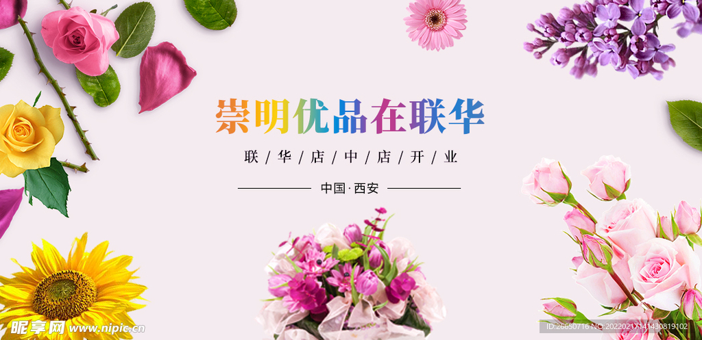 花束花店场景创意摆放海报图