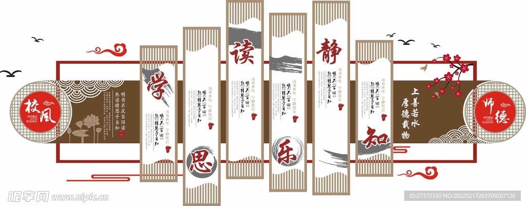 师德校风