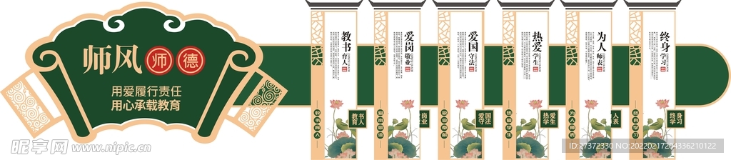 师德师风