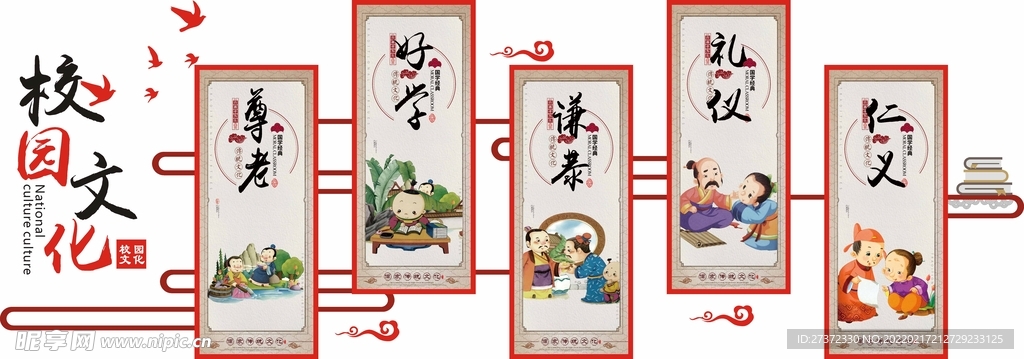 校园文化