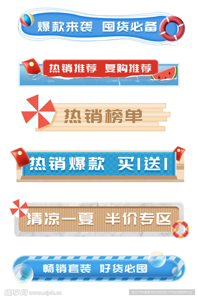 网络电商标签