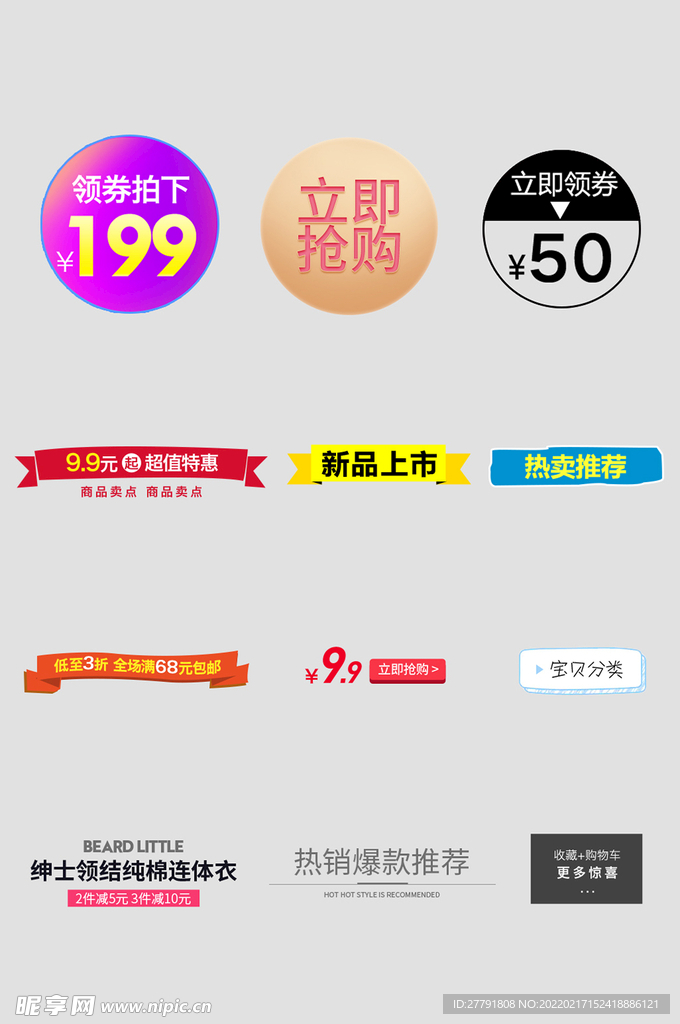 网络电商标签