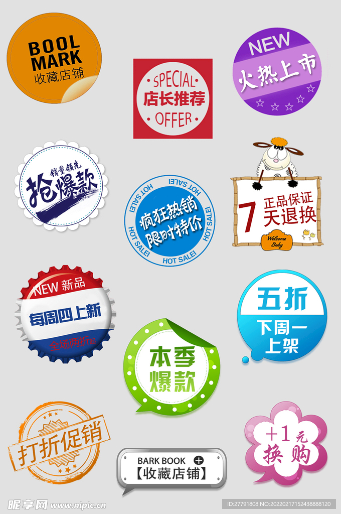 网络电商标签
