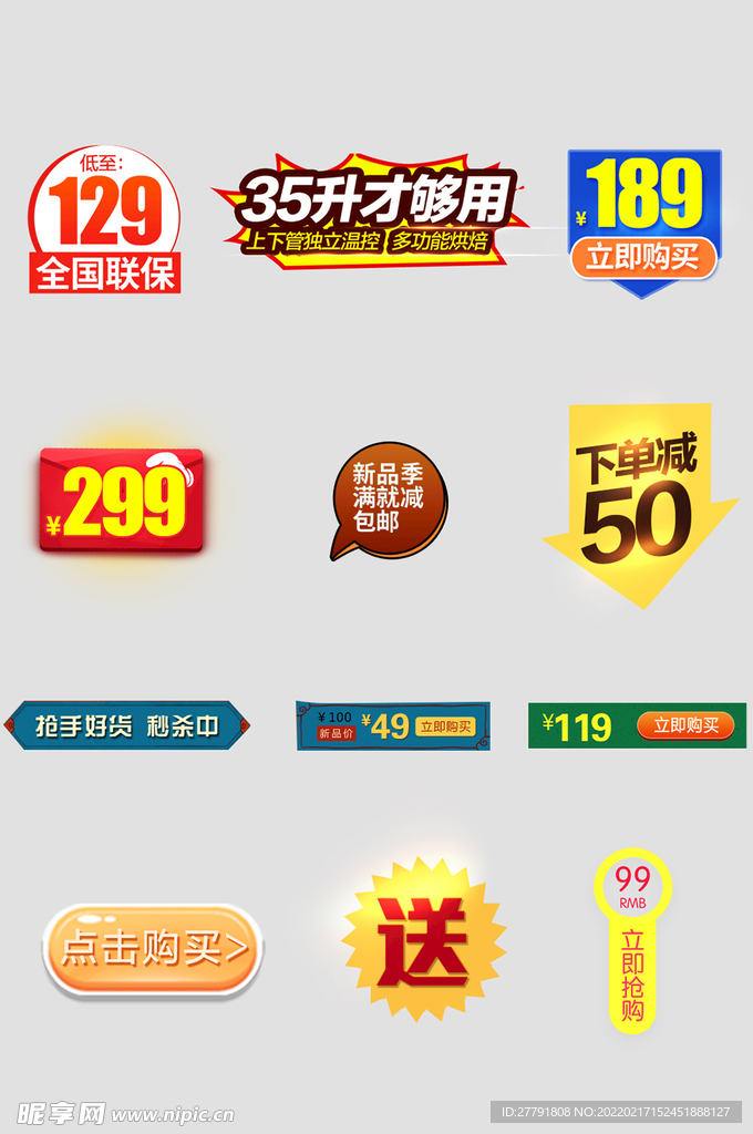网络电商标签