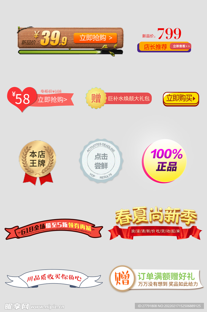 网络电商标签