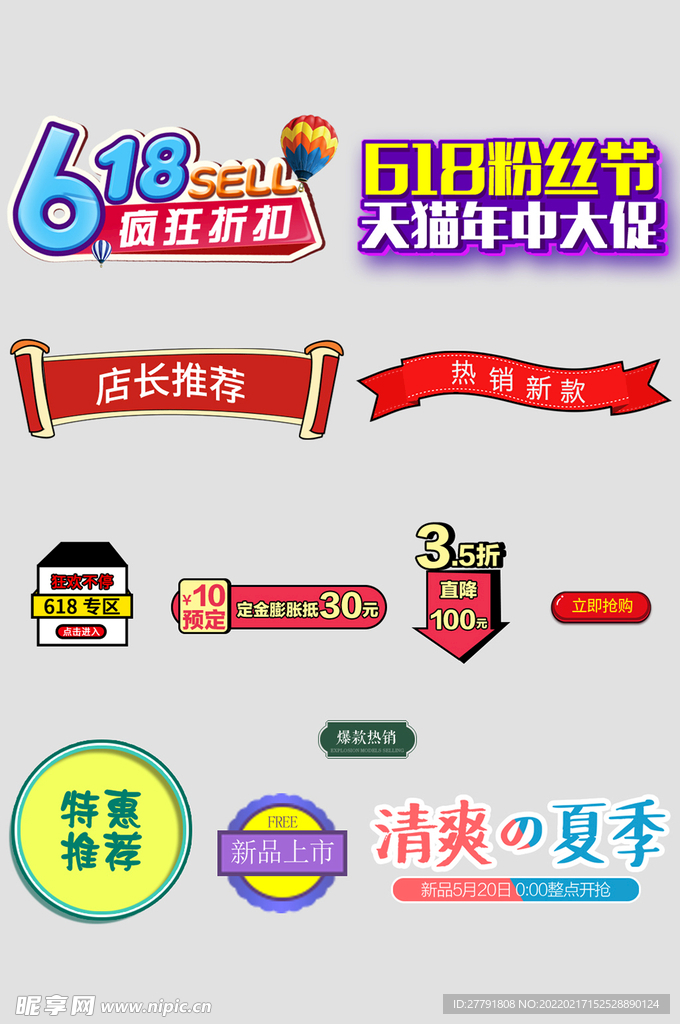 网络电商标签