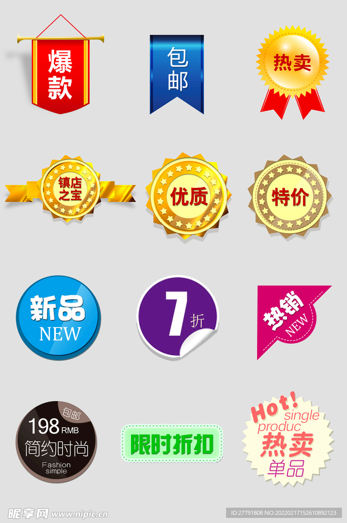网络电商标签