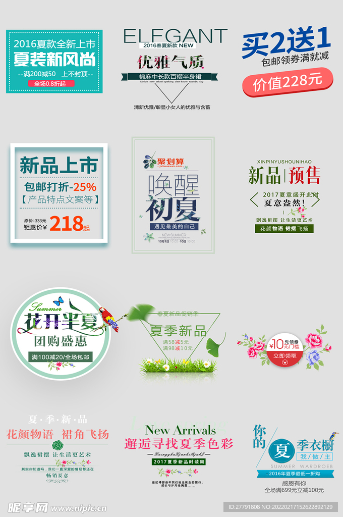 网络电商标签