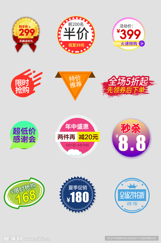 网络电商标签