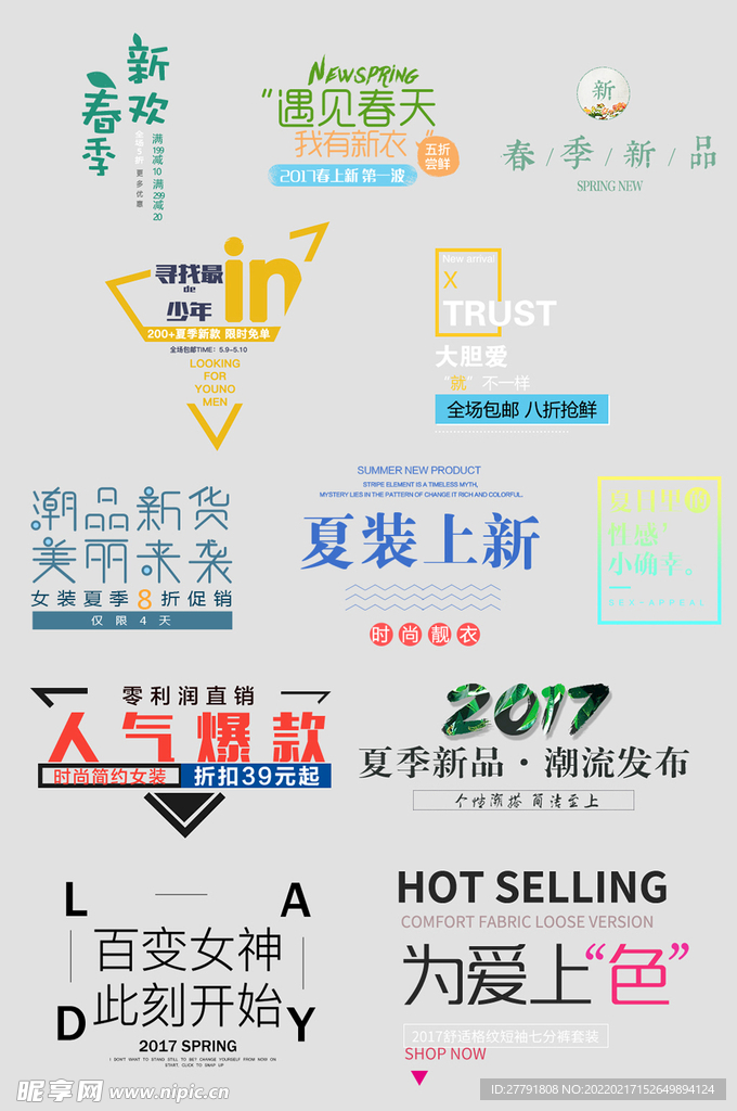 网络电商标签
