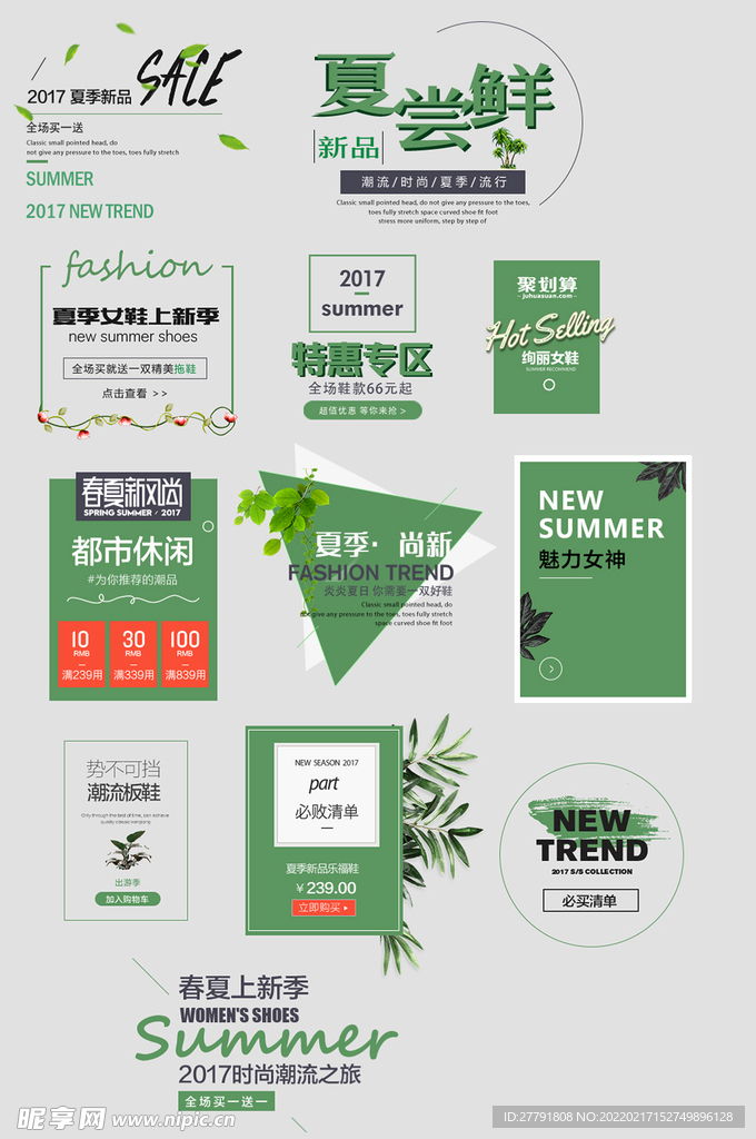 网络电商标签