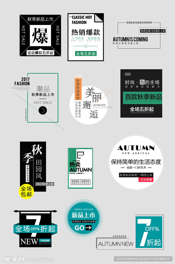 网络电商标签