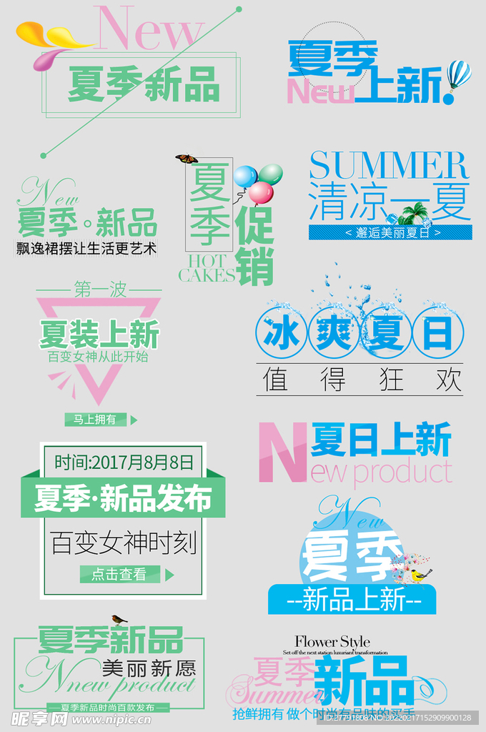 网络电商标签